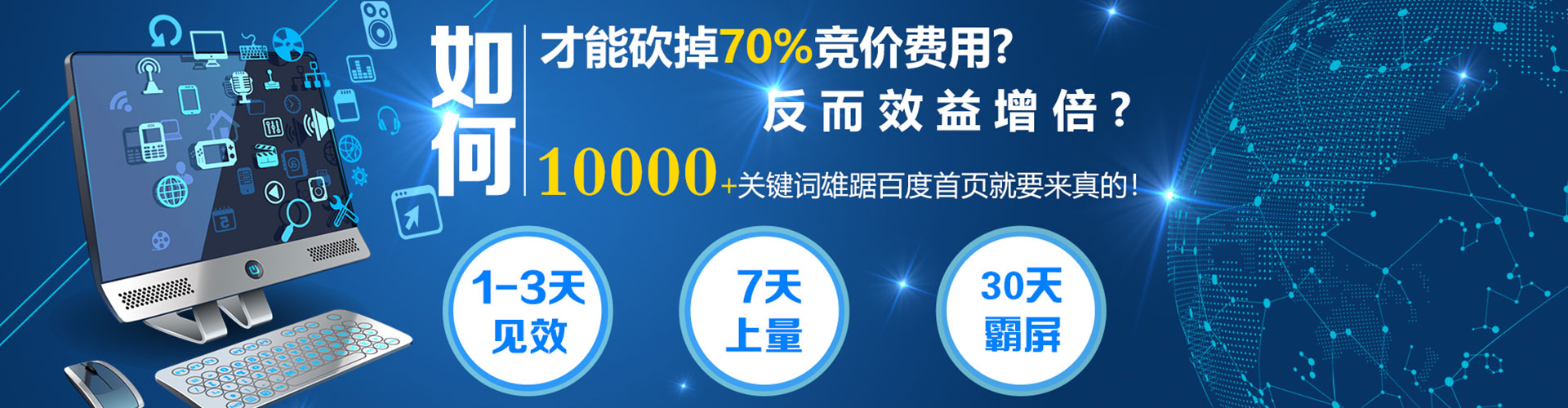 达州百度竞价推广